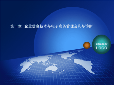 企业信息技术咨询 从战略规划到实施优化的全面诊断