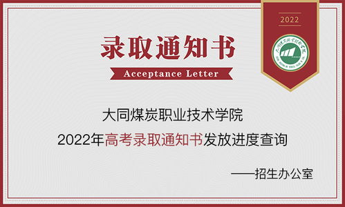 2023年大同煤炭职业技术学院排名、高考招生信息查询指南及职业发展展望