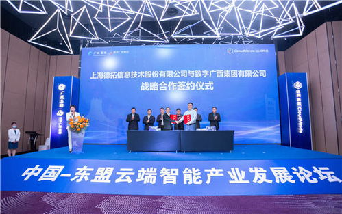 中国-东盟云端智能产业发展论坛在南宁成功举办 信息技术咨询驱动企业数字化转型