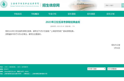 2023年上海电子信息职业技术学院招生资讯全解析 录取查询、招生计划与历年分数线